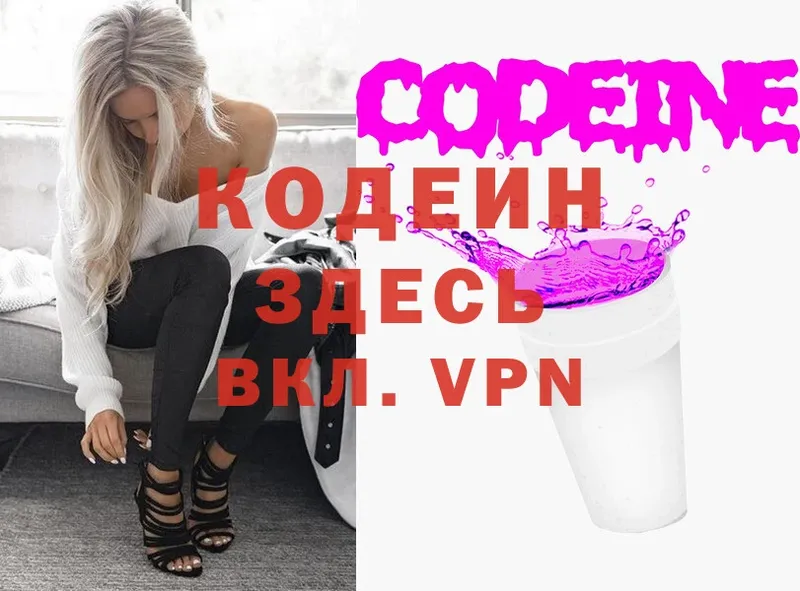 Codein Purple Drank  купить закладку  Ефремов 